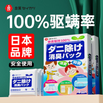 日本除螨包床上用品祛螨虫包除蝻防螨剂去贴驱螨立净植物消臭抑菌